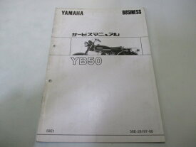 YB50 サービスマニュアル ヤマハ 正規 バイク 整備書 補足版 Fc 車検 整備情報 【中古】 fZ