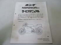 楽天市場】nsr250r サービスマニュアルの通販
