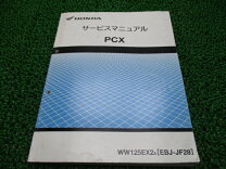楽天市場】pcx125 サービスマニュアル jf56の通販