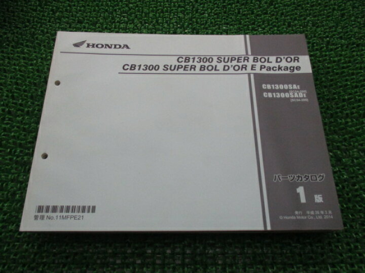 楽天市場 ホンダ 正規 バイク 整備書 Cb1300sb Eパッケージ パーツリスト 正規 1版 Sc54 0 Mfp Ec 車検 パーツカタログ 整備書 中古 ティーエスパーツ 楽天市場店