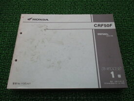 ヤフオク Crf50 カタログ パーツリスト 整備書 の中古品 新品 未使用品一覧