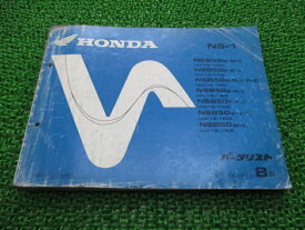 NS-1 パーツリスト 8版 ホンダ 正規 バイク 整備書 AC12 AC08E NSB50M・M-II AC12-100 NSB50P・P-II AC12-110 車検 パーツカタログ 整備書 【中古】