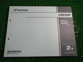 楽天市場 Crf50 パーツリストの通販
