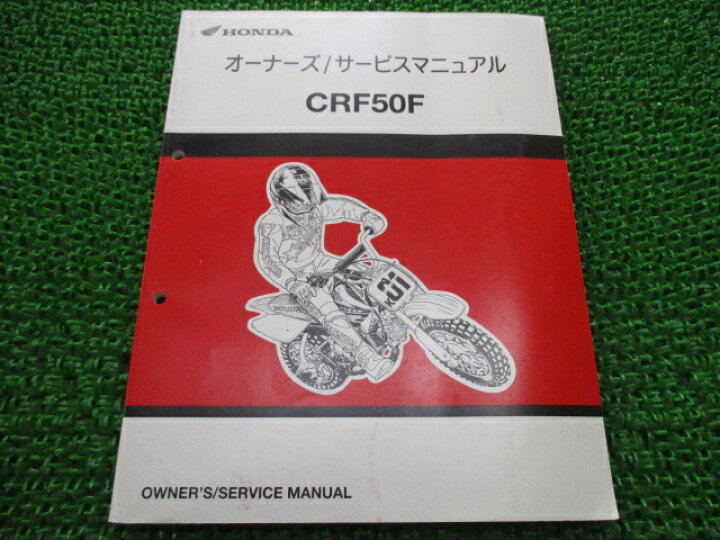 楽天市場】CRF50F サービスマニュアル ホンダ 正規 バイク 整備書 配線 