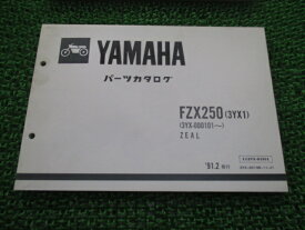 FZX250 ジール パーツリスト 1版 ヤマハ 正規 バイク 整備書 3YX1 3YX-000101〜 oQ 車検 パーツカタログ 整備書 【中古】 Vr