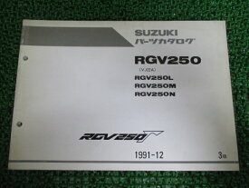 RGV250ガンマ パーツリスト 3版 スズキ 正規 バイク 整備書 VJ22A RGV250L RGV250M RGV250N rr 車検 パーツカタログ 整備書 【中古】