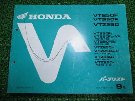 VT250F SE VTZ250 パーツリスト VT250F/VT250Fスペシャルエディション/VTZ250 9版 ホンダ 正規 バイク 整備書 MC15-100 MC15-101 MC15-102 MC15-105 MC15-110 vc 【中古】