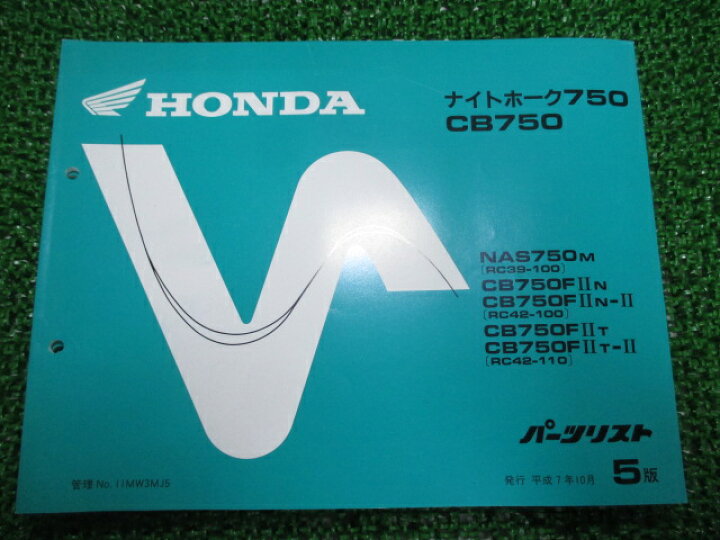 最大76%オフ! ホンダ 正規 バイク 整備書 ナイトホーク750 CB750 パーツリスト 5版 RC39 RC42 RC39-100 RC42-100 110 al 車検 パーツカタログ www.nwhswa.com 最大76%オフ! ホンダ 正規 バイク 整備書 ナイトホーク750 CB750 パーツリスト 5版 RC39 RC42 RC39-100 RC42-100 110 al 車検 パーツカタログ www.nwhswa.com