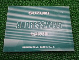 アドレスV125 アドレスV125G 取扱説明書 スズキ 正規 バイク 整備書 CF46A 33G10 33G00 ADDRESSV125 Sm 車検 整備情報 【中古】