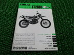 TT250Rレイド 取扱説明書 ヤマハ 正規 バイク 整備書 Raid 4GY 4GY3 4GY-025101～ pi 車検 整備情報 【中古】