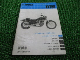 ビラーゴ250 取扱説明書 ヤマハ 正規 バイク 整備書 配線図有り 3DM 3DM1 3DM2 XV250 dr 車検 整備情報 【中古】