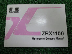 ZRX1100 取扱説明書 1版 カワサキ 正規 バイク 整備書 配線図有り ZR1100C3 D3 英語版 iG 車検 整備情報 【中古】