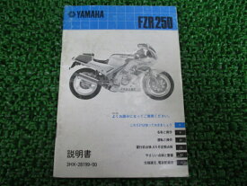 FZR250 取扱説明書 ヤマハ 正規 バイク 整備書 配線図有り 2KR 3HK1 Kb 車検 整備情報 【中古】
