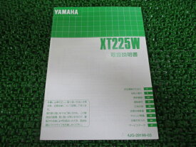 セロー225 取扱説明書 ヤマハ 正規 バイク 整備書 XT225W QR 車検 整備情報 【中古】