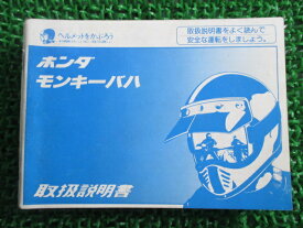 モンキーバハ 取扱説明書 ホンダ 正規 バイク 整備書 MONKEY BAJA Z50J cI 車検 整備情報 【中古】