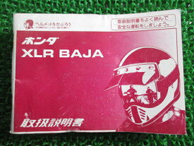 XLRバハ 取扱説明書 ホンダ 正規 バイク 整備書 MD22 XLRBAJA KZ9 LQ 車検 整備情報 【中古】