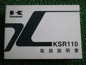 KSR110 取扱説明書 2版 カワサキ 正規 バイク 整備書 KL110-A3 lT 車検 整備情報 【中古】