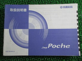 ジョグポシェ 取扱説明書 ヤマハ 正規 バイク 整備書 YV50H BB-SA08J 5GD Dy 車検 整備情報 【中古】
