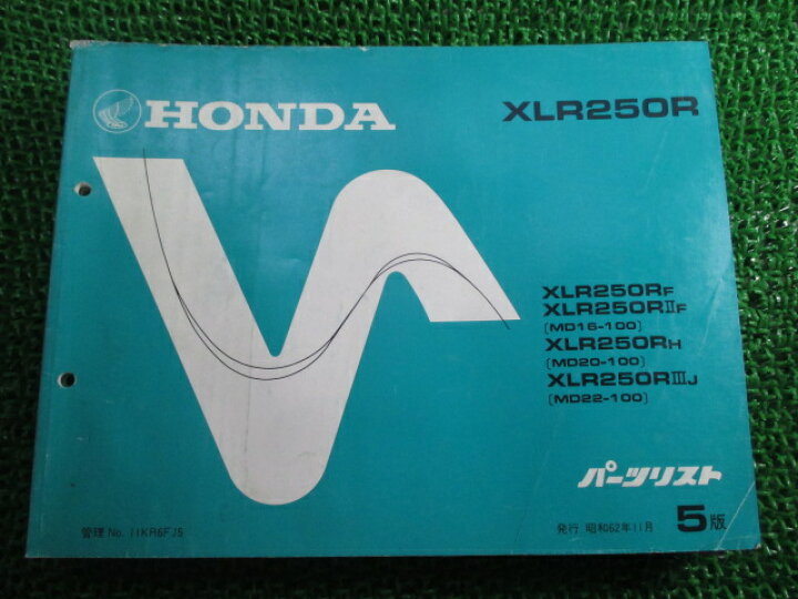超目玉枠 Honda ホンダ Xlr250r Md サービスマニュアル Aritasolutions Com