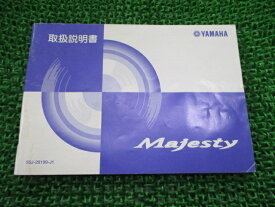 マジェスティ250 取扱説明書 ヤマハ 正規 バイク 整備書 Majesty YP250S SG03J Lh 車検 整備情報 【中古】