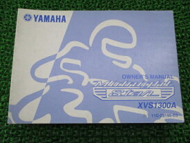 XVS1300Aミッドナイトスター 取扱説明書 1版 ヤマハ 正規 バイク 整備書 XVS1300A 英語版 Kh 車検 整備情報 【中古】
