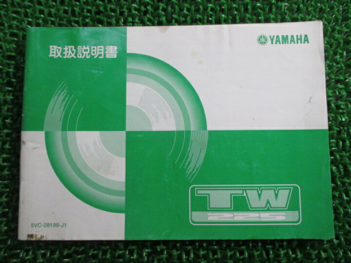 楽天市場 ヤマハ 正規 バイク 整備書 Tw225e 取扱説明書 正規 Dg09j 5vg Ah 車検 整備情報 中古 ティーエスパーツ 楽天市場店
