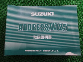 アドレスV125 アドレスV125G 取扱説明書 スズキ 正規 バイク 整備書 CF46A 33G10 33G00 ADDRESSV125 Sm 車検 整備情報 【中古】