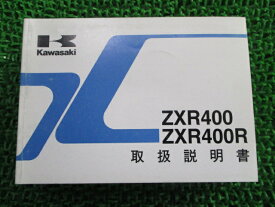 ZXR400 ZXR400R 取扱説明書 1版 カワサキ 正規 バイク 整備書 ZX400-L9 ZX400-M6 GJ 車検 整備情報 【中古】