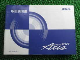 グランドアクシス100 取扱説明書 ヤマハ 正規 バイク 整備書 Axis YA100W SB01J JR 車検 整備情報 【中古】