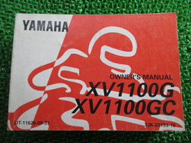 XV1100G XV1100GC 取扱説明書 1版 ヤマハ 正規 バイク 整備書 配線図有り 英語版 ビラーゴ1100 pb 車検 整備情報 【中古】