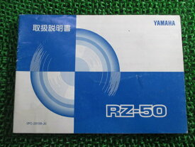 RZ50 取扱説明書 ヤマハ 正規 バイク 整備書 RA01J 5FC kK 車検 整備情報 【中古】