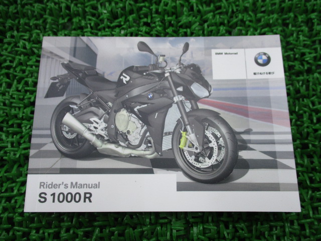 BMW 正規 バイク 整備書 S1000R 取扱説明書 正規 3版 ライダーズマニュアル 車検 整備情報 【中古】