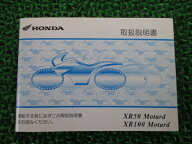 XR50モタード XR100モタード 取扱説明書 ホンダ 正規 バイク 整備書 XR50Motard XR100Motard GFR BC-HD13…