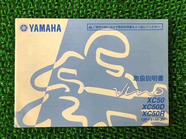 ヤマハ 正規 バイク 整備書 ビーノ 取扱説明書 VINO 購入 当店は最高な サービスを提供します 車検 XC50D IT 中古 XC50 XC50R 整備情報