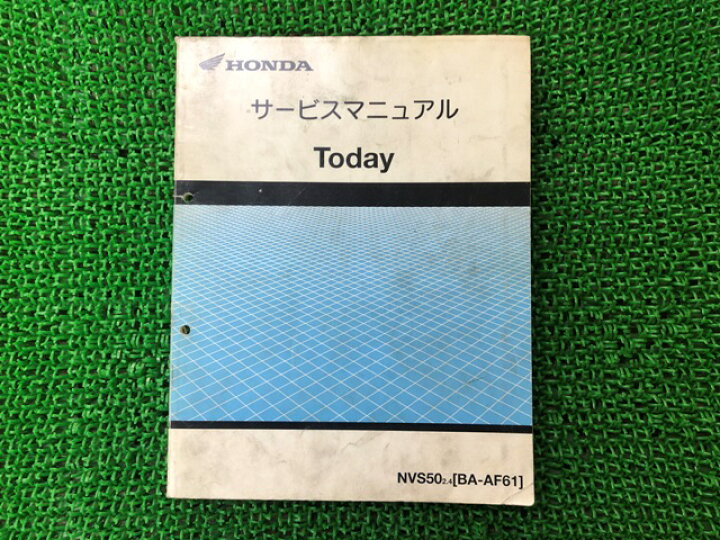 楽天市場】トゥデイ サービスマニュアル ホンダ 正規 バイク 整備書 