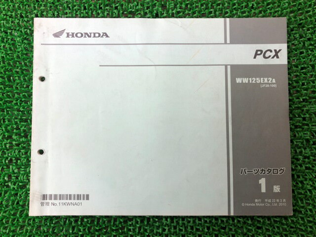 PCX125 パーツリスト 1版 ホンダ 正規 バイク 整備書 JF28-100 KWN mK 車検 パーツカタログ 整備書