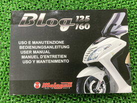 ブログ125 ブログ160 取扱説明書 マラグーティ 正規 バイク 整備書 Blog125 Blog160 ユーザーマニュアル イタリア語 車検 整備情報 【中古】