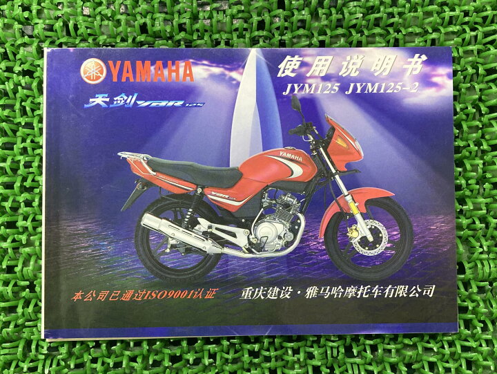 楽天市場】YBR125取扱説明書ヤマハ正規バイク整備書JYM125JYM125-2配線  