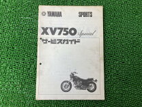 楽天市場】xv750 スペシャル サービスマニュアルの通販