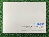 ER-6n取扱説明書1版社外バイク部品ER650EオーナーズハンドブックブライトコーポレーションKAWASAKIカワサ…