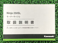 ニンジャ250SL 取扱説明書 1版 カワサキ 正規 バイク 整備書 BX250AF Ninja kawasaki 車検 整備情報 【中…