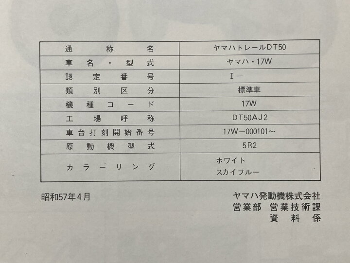 楽天市場】DT50サービスマニュアル補足版ヤマハ正規バイク整備書17W 