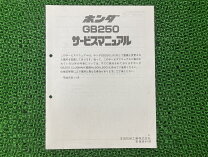 楽天市場】gb250 サービスマニュアルの通販