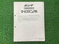 楽天市場】gb250 サービスマニュアル（車用品・バイク用品）の通販