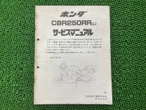 楽天市場】cbr250 サービスマニュアルの通販