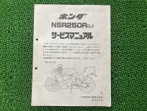 楽天市場】nsr250r サービスマニュアルの通販