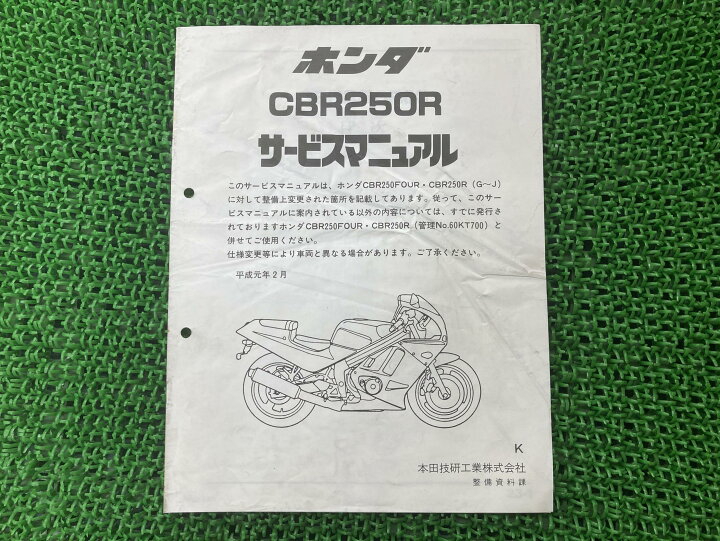 楽天市場】CBR250R サービスマニュアル ホンダ 正規 バイク 整備書 