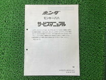 楽天市場】サービスマニュアル モンキーの通販