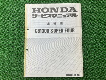 楽天市場】cb1300sf sc40 サービスマニュアルの通販