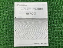 楽天市場】ジャイロx サービスマニュアルの通販